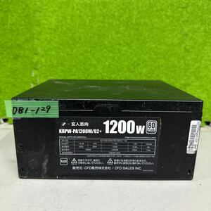 DB1-129 激安 PC 電源BOX 玄人志向 KRPW-PA1200W/92+ 1200W 電源ユニット 通電未確認 中古品