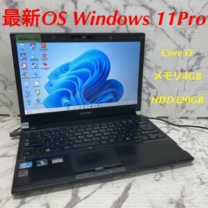 MY4-132 激安 最新OS Windows11Pro ノートPC TOSHIBA dynabook R731/36DB Core i3 メモリ4GB HDD320GB Webカメラ搭載 Office 中古品