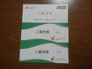 極楽湯　株主優待券　20枚　期限2024年6月30日と11月30日