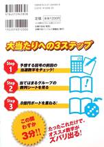 ♪♪★ロト7★重ねて当てる★8億円ボード★BOOK★超的シリーズ★大当たりへの3ステップ★オススメ数字がズバリ出る★主婦の友社★♪♪_画像2