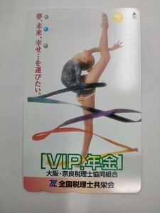 【未使用/現状品/同梱可能 K008】女性モデル　新体操　レオタード　VIP.年金　テレホンカード 50度 / テレカ 現状品 長期保管品