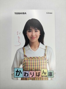 【未使用/現状品/同梱可能 K026】松たか子　東芝(TOSHIBA)　かわりばん庫　テレホンカード 50度 / テレカ 現状品 長期保管品