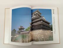 城と城下町　東の旅　西の旅　日本通信教育連合_画像6