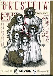 オレステイア パンフレット★生田斗真 音月桂 趣里 下総源太郎 松永玲子 横田栄司 佐川和正 神野三鈴★舞台 パンフ aoaoya
