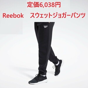 送料無料 新品タグ付 Reebok 定価6,039円 ジョガーパンツ サイズ:XL LL スウェットパンツ ブラック リーボック D