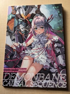 デモンベイン DEMONBANE FANZIN Vol．1 UNOFFICIAL CHRONICLE DEMONBANE CAUSAL SEQUENCE / Niθ / 鋼屋ジン / DamneDrive