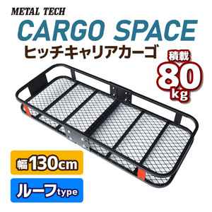 ヒッチキャリアカーゴ CARGO SPACE カーゴスペース ルーフタイプ 130cm 最大積載80kg ブラック カーゴキャリア カーゴデッキ