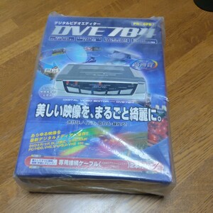 PROSPEC デジタルビデオ編集機 DVE784