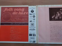 ★フォーク・ソング・デラックス FOLK SONG DELUXE★ボブ・ディラン Bob Dyran★The Brothers Four★XS-8-C★帯付★OBI★汚れあり★中古LP_画像6