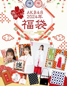 久保姫菜乃 新品未開封 送料無料 匿名配送 AKB48 2024年 福袋 生写真 コンプ