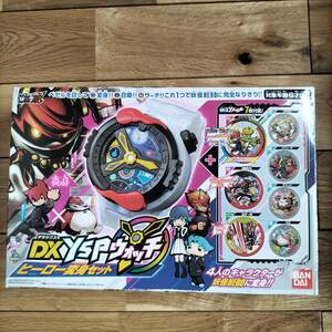 DX YSPウォッチ ヒーロー変身セット