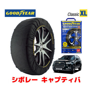GOODYEAR スノーソックス 布製 タイヤチェーン CLASSIC XL シボレー キャプティバ / タイヤ： 235/50R19 19インチ