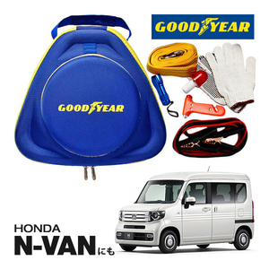 GOODYEAR Goodyear emergency kit automobile urgent kit booster cable 12V 24V 250A 2.5m Honda N-VAN N van .!