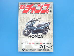 モトチャンプ 2023年4月号/二輪バイク/特集:スクーターの絶対王者 HONDA PCXのすべて永久保存版/ダックス125 パーツカタログ/カスタムほか