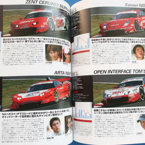 2005-2006年版 総集編 Super GT スーパーGT オフィシャルブック official 公式ガイドブック/特集:GT300.GT500全チームマシンレビューレースの画像4