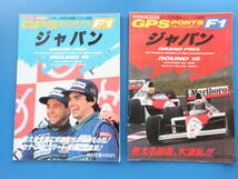 F1日本GP特集号のみ7冊セット/GPXグランプロエクスプレス1988年+1989年+1990年+1991年+鈴鹿直前特集+GPSグランプリスポーツ1989年+1990年号_画像3