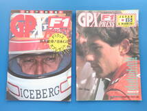 F1日本GP特集号のみ7冊セット/GPXグランプロエクスプレス1988年+1989年+1990年+1991年+鈴鹿直前特集+GPSグランプリスポーツ1989年+1990年号_画像5
