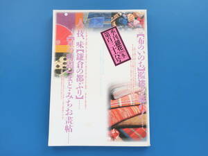 季刊銀花 2003年冬 第136号/特集:布のいのち 襤褸よ蘇れ/星の時間まどみちお畫帖/塗りの華漆 木曾漆芸家佐藤阡朗/美術文化工芸作品解説資料