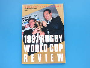 Rugby World Cup ラグビーワールドカップ第2回 イングランド大会速報号/1991年/オーストラリア優勝/別冊ラグビーマガジン試合選手グラビア