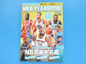 NBA YEARBOOK 全米バスケットボール 2017-2018年シーズンイヤーブック 選手名鑑/月刊バスケ別冊/永久保存版グラビア全30チーム完全ガイド