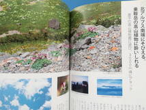 趣味の山野草 2009年7月号/特集:立山・乗鞍 北アルプス誰でも行ける3000ｍの花畑/苔の美/春の山野草展/藤友正子の山野草レッスン/解説資料_画像5