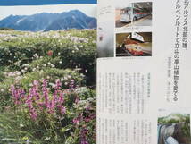 趣味の山野草 2009年7月号/特集:立山・乗鞍 北アルプス誰でも行ける3000ｍの花畑/苔の美/春の山野草展/藤友正子の山野草レッスン/解説資料_画像3