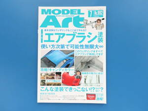 MODEL Art モデルアート2018年7月号/プラモ製作技法解説/特集:ここまでやれる!! エアブラシ塗装.グラマンF-14A トムキャット タミヤ1/48他