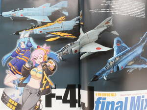 Model Graphix 月刊モデルグラフィックス 2021年3月号/特集:日本の空からおやすみ航空自衛隊F-4EJファントムⅡ/第301飛行隊/F-4EJ改331号機