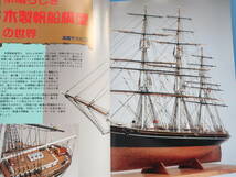 艦船模型スペシャル No.15/モデルアート臨時増刊/プラモ製作塗装匠技法解説/特集:日本海軍戦艦金剛型 金剛.比叡.榛名.霧島/木製帆船模型_画像2