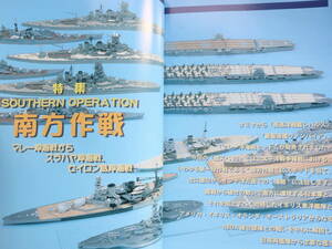 艦船模型スペシャル No.28/モデルアート臨時増刊/プラモ製作塗装匠技法解説/特集:南方作戦 マレー沖海戦.スラバヤ沖海戦.セイロン島沖海戦