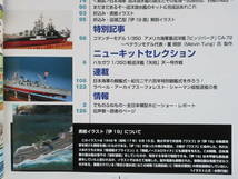 艦船模型スペシャル No.34/モデルアート臨時増刊/プラモ製作塗装匠技法解説/特集:日本海軍潜水艦系譜 巡潜Ⅰ.Ⅱ.Ⅲ型.甲型.乙型.丙型資料集_画像3