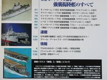 艦船模型スペシャル No.36/モデルアート臨時増刊/プラモ製作塗装匠技法解説/特集:日本海軍 航空母艦の礎 空母鳳翔.龍驤.戦時改修改装変遷集_画像3