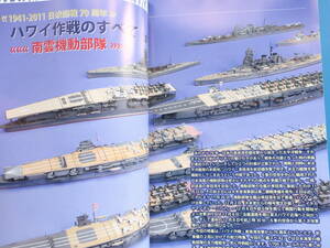 艦船模型スペシャル No.42/モデルアート臨時増刊/プラモ製作塗装匠技法解説/特集:ハワイ作戦のすべて 前編:南雲機動部隊 日本海軍航空母艦