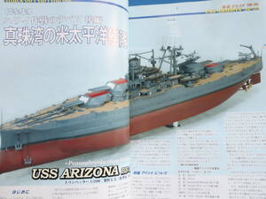 艦船模型スペシャル No.43/モデルアート臨時増刊/プラモ製作塗装匠技法解説/特集:ハワイ作戦のすべて 後編 真珠湾のアメリカ太平洋艦隊戦艦