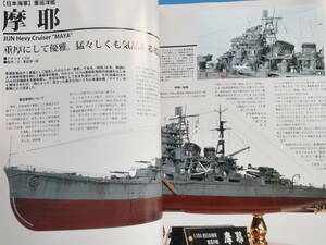 艦船模型スペシャル No.48/モデルアート臨時増刊/プラモ製作塗装匠技法解説/特集:艦隊防空艦 重巡洋艦摩耶.軽巡五十鈴.防空駆逐艦秋月図解