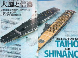 艦船模型スペシャル No.51/モデルアート臨時増刊/プラモ製作塗装匠技法解説/特集:日本海軍の巨大空母 航空母艦大鳳と信濃 図解改装変遷資料