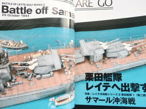 艦船模型スペシャル No.57/モデルアート臨時増刊/プラモ製作塗装匠技法解説/特集:サマール沖海戦 日本海軍 戦艦金剛.巡洋艦利根.筑摩.矢矧