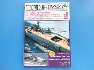 艦船模型スペシャル No.66/モデルアート臨時増刊/プラモ製作塗装匠技法解説/特集:日本海軍大鯨と潜水母艦伊潜水艦/重巡インディアナポリス