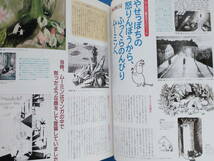 月刊MOE モエ 2001年11月号/特集:ムーミン 巻頭大特集 トーベ・ヤンソン追悼 永遠のアイドル/ムーミン谷は永遠に/アニメーション絵本解説。_画像5