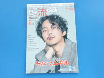 韓流ぴあ 2018年6月号/グラビアK-POPドラマ/付録ポスター/特集:キム・ナムギル/SF9/スホ EXO/KEY SHINee/キム・ジュンヒョン/チ・ヒョヌ_画像1