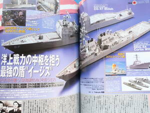 Model Graphix モデルグラフィックス 2011年7月号/特集:米海軍第７艦隊トモダチ作戦/旗艦ブルーリッジ/イージス艦/空母ジョージワシントン