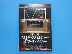 MJ無線と実験 2023年1月号/オーディー自作アンプ/特集:第41回MJテクノロジーオブザイヤー/6336A単管カソードチョークドライブ/2A3シングル