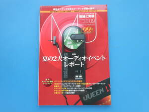 MJ無線と実験 2023年9月号/オーディー自作アンプ/特集:夏の2大オーディオイベントレポート/626プッシュプルパワー/EL34プッシュプルパワー