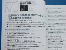 MJ無線と実験 2023年5月号/オーディー自作アンプ製作/特集:ミドルレンジ価格帯MCカートリッジでLPの魅力を引き出す/ラックスマンLMC-5ほか_画像2