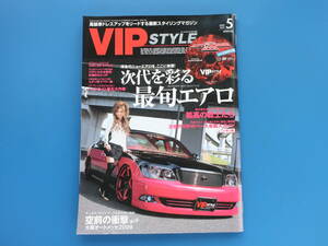 VIPSTYLE ビップスタイル2009年5月号/高級セダン改造カスタムチューニング/特集:次代を彩る最旬エアロ/クラウン他/大阪オートメッセDVD付き