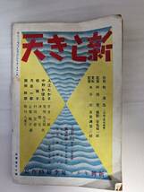 新興キネマ　昭和８年第二巻8月号　戦前 映画雑誌　中野かほる　桂珠子　等写真多数_画像2