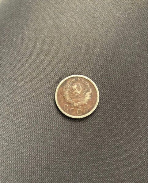 ソビエト連邦 硬貨 古銭 15kon 1936年 CCCP 希少
