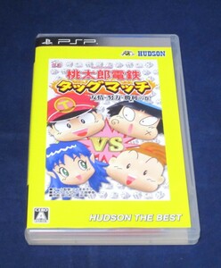 桃太郎電鉄タッグマッチ 友情・努力・勝利の巻！　ベスト　PSP　