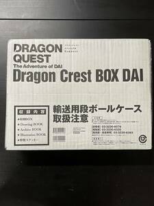 【送料無料】【未使用品】ドラゴンクエスト ダイの大冒険 竜の紋章BOX (愛蔵版コミックス)