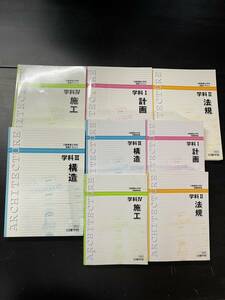 【送料無料】2023年 日建学院 二級建築士 受験テキスト　問題解説集 計8冊 まとめ売り 書き込み無